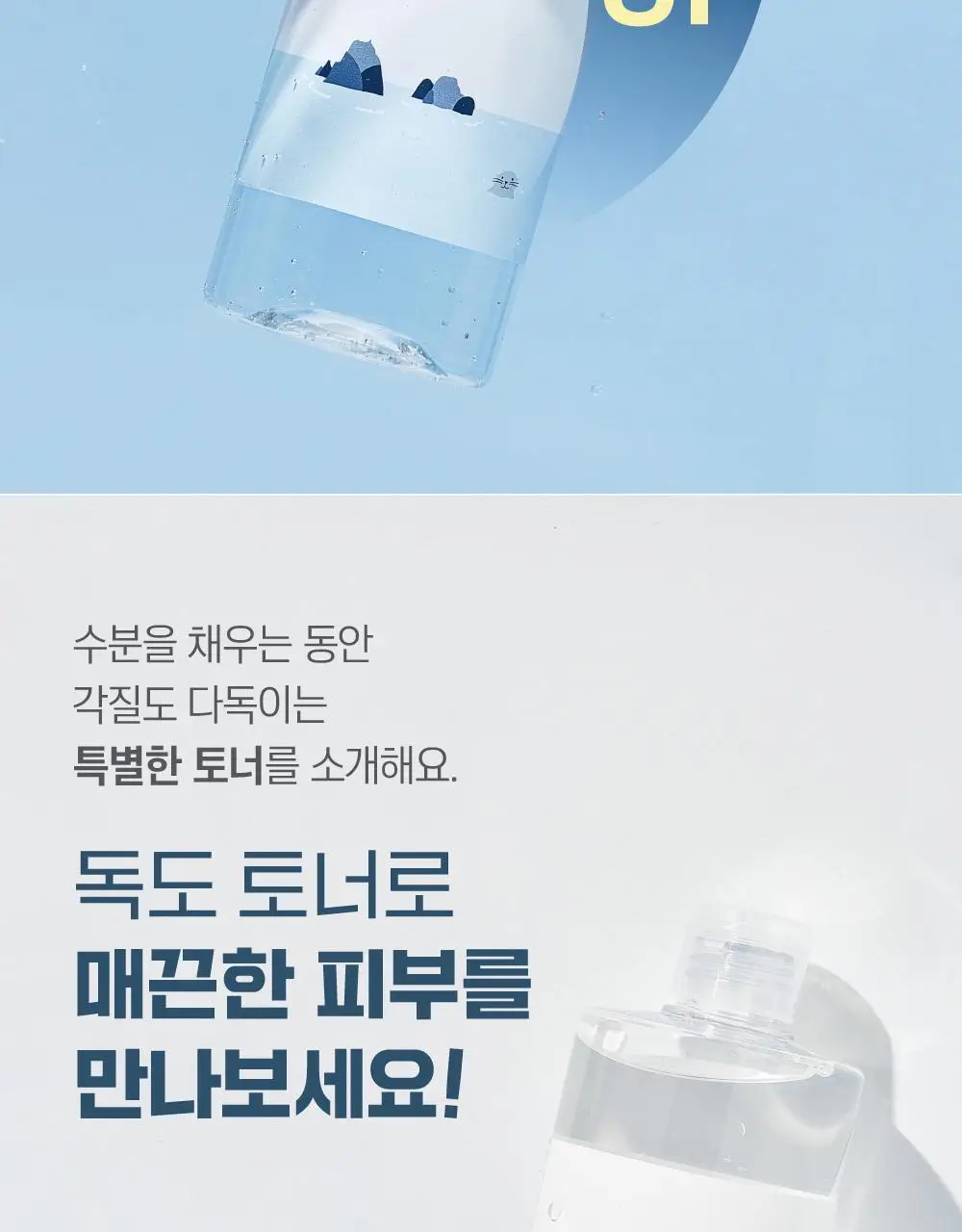 [1등토너] 라운드랩 1025 독도 토너 500ml 기획 (+100ml) 상세페이지 4